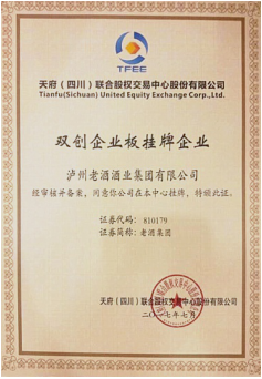 熱烈祝賀瀘州老酒酒業(yè)集團(tuán)成功掛牌上市