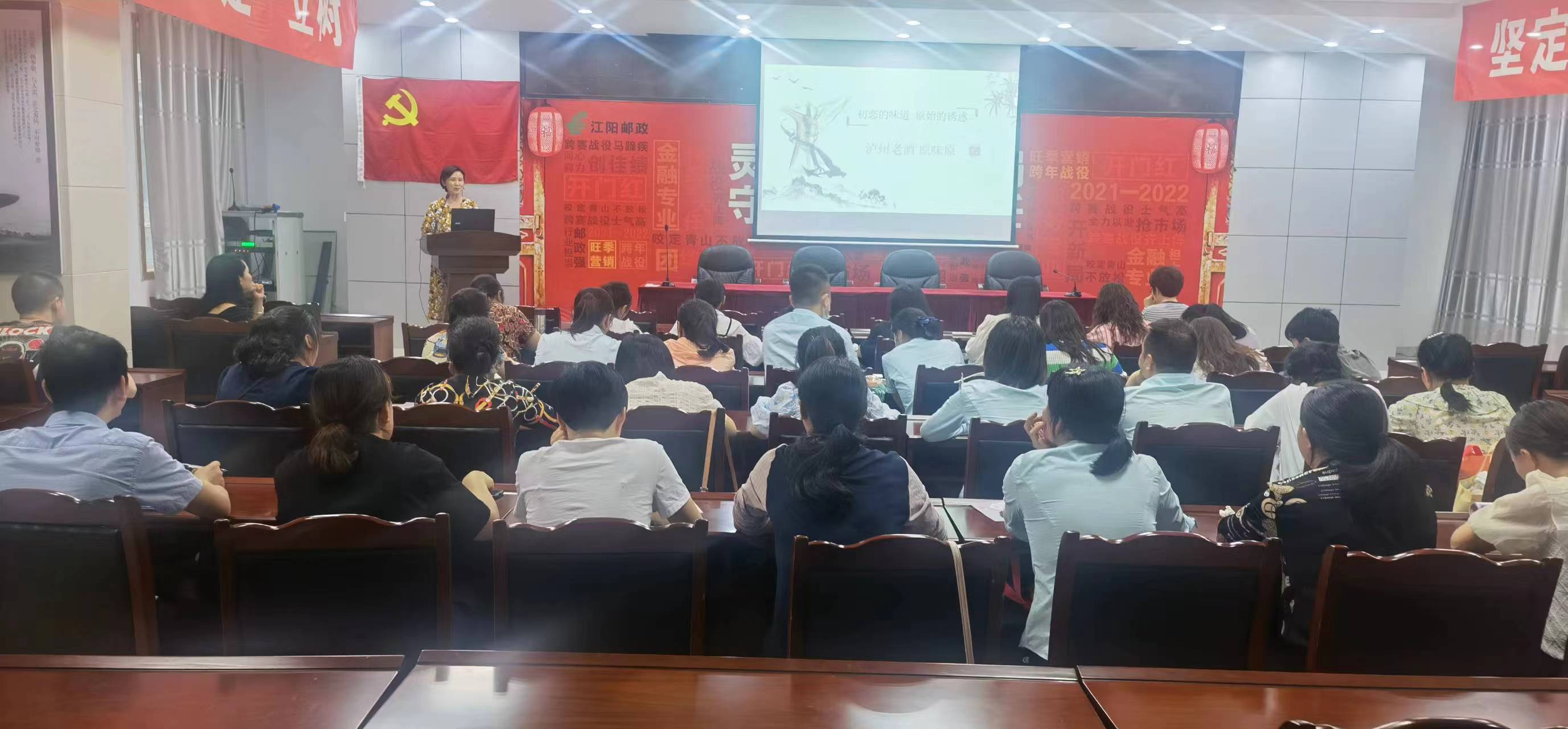 瀘州老酒集團(tuán)走進(jìn)郵政江陽分公司開展培訓(xùn)活動(dòng)