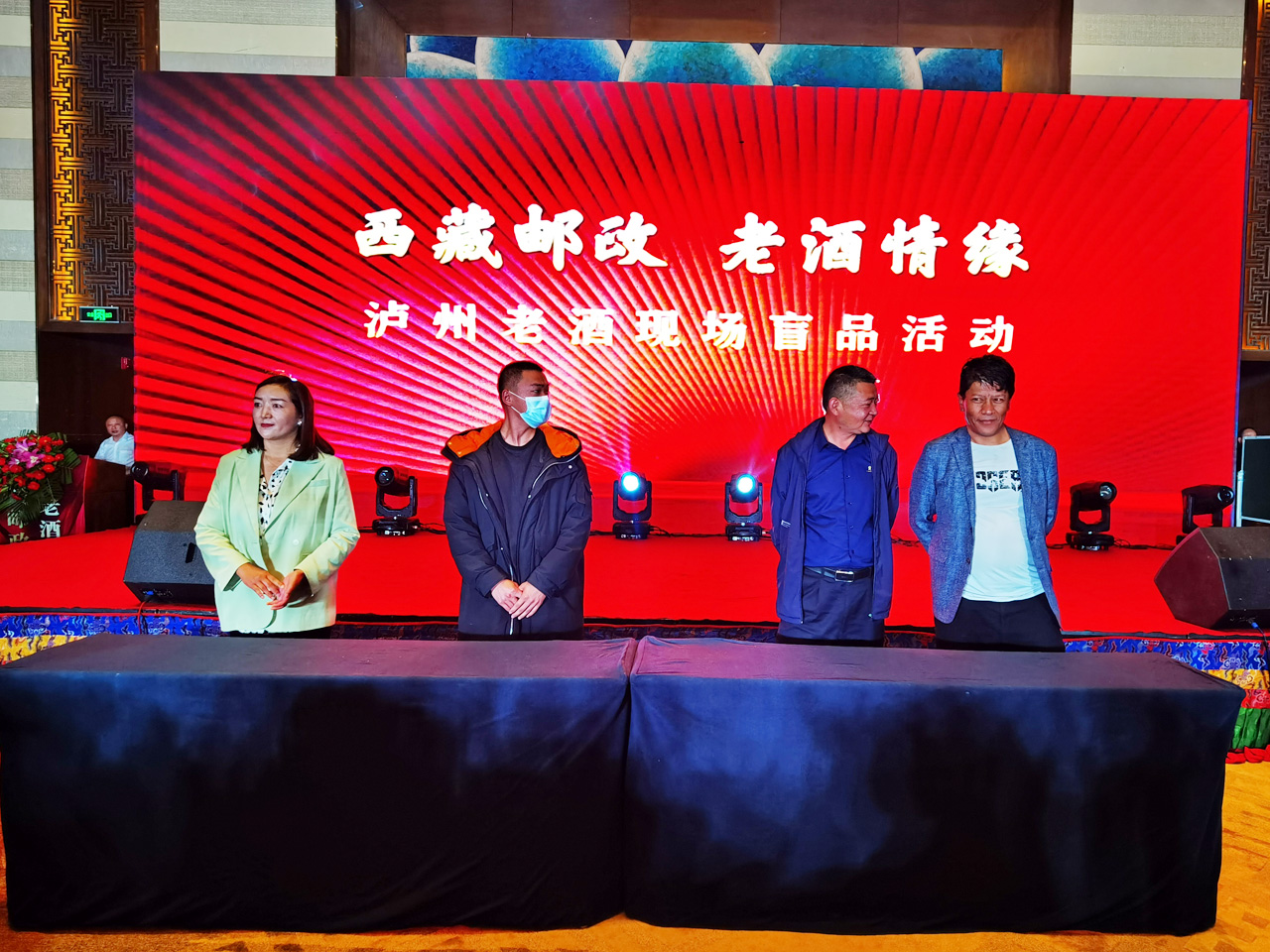 老酒集團(tuán)西藏品鑒會(huì)