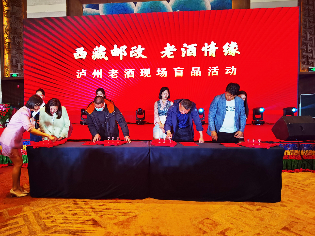 老酒集團(tuán)西藏品鑒會(huì)