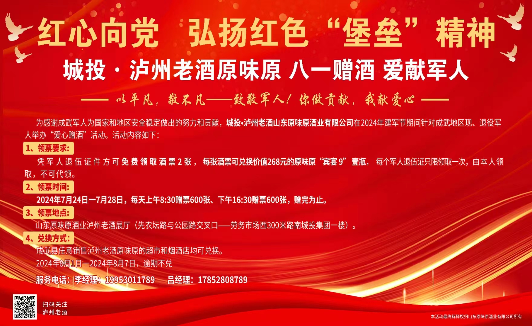 致敬軍人！城投?瀘州老酒原味原愛心贈(zèng)酒活動(dòng)開始啦！