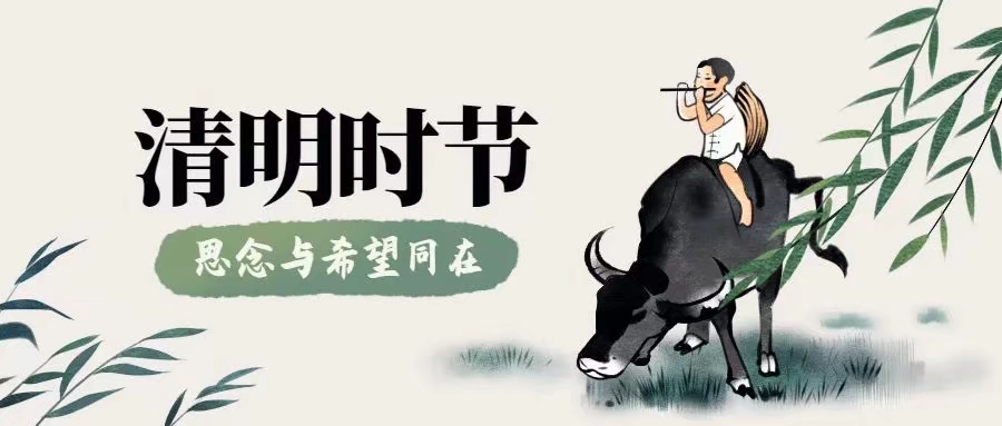 清明時(shí)節(jié)    酒寄情思