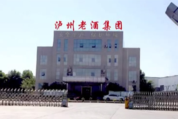 瀘州老酒集團(tuán)宣傳視頻