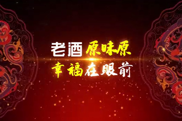 原味原酒宣傳視頻